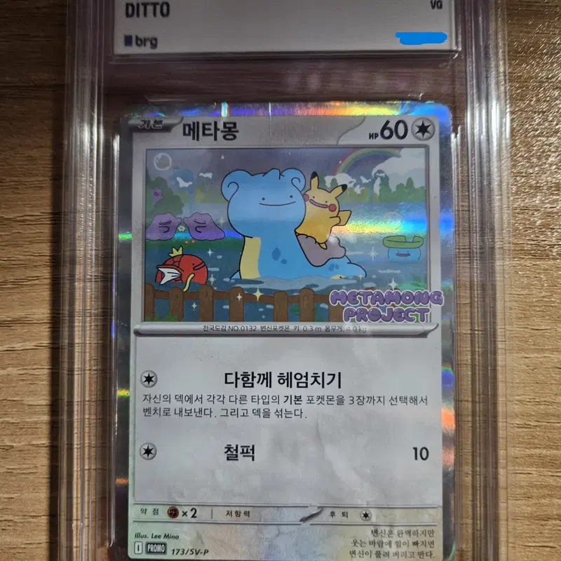 포켓몬카드 메타몽 프로모 brg3