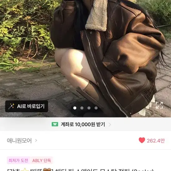 ABLY 체티 퍼 스웨이드 무스탕 점퍼 애니원모어