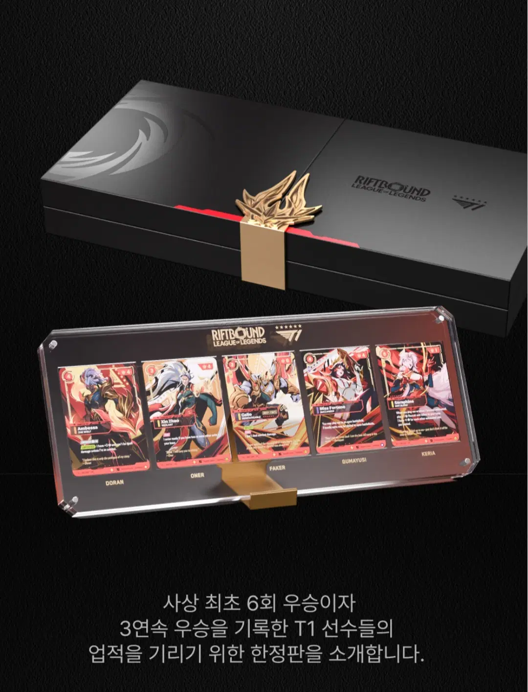[KOREAN]RIFTBOUND x T1  2025 WORLDS CHAMPION SIGATURE EDITION