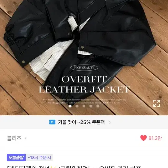 레더자켓 세트