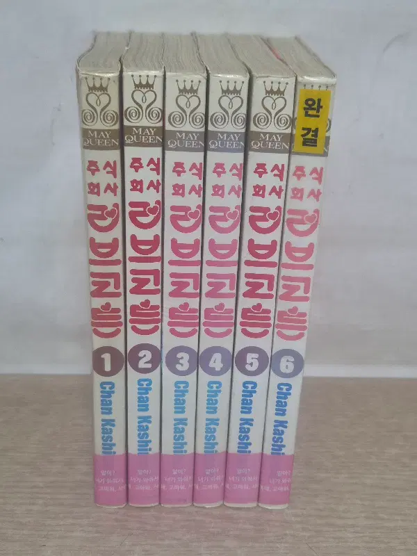 주식회사러브코튼(1~6완결)/중급