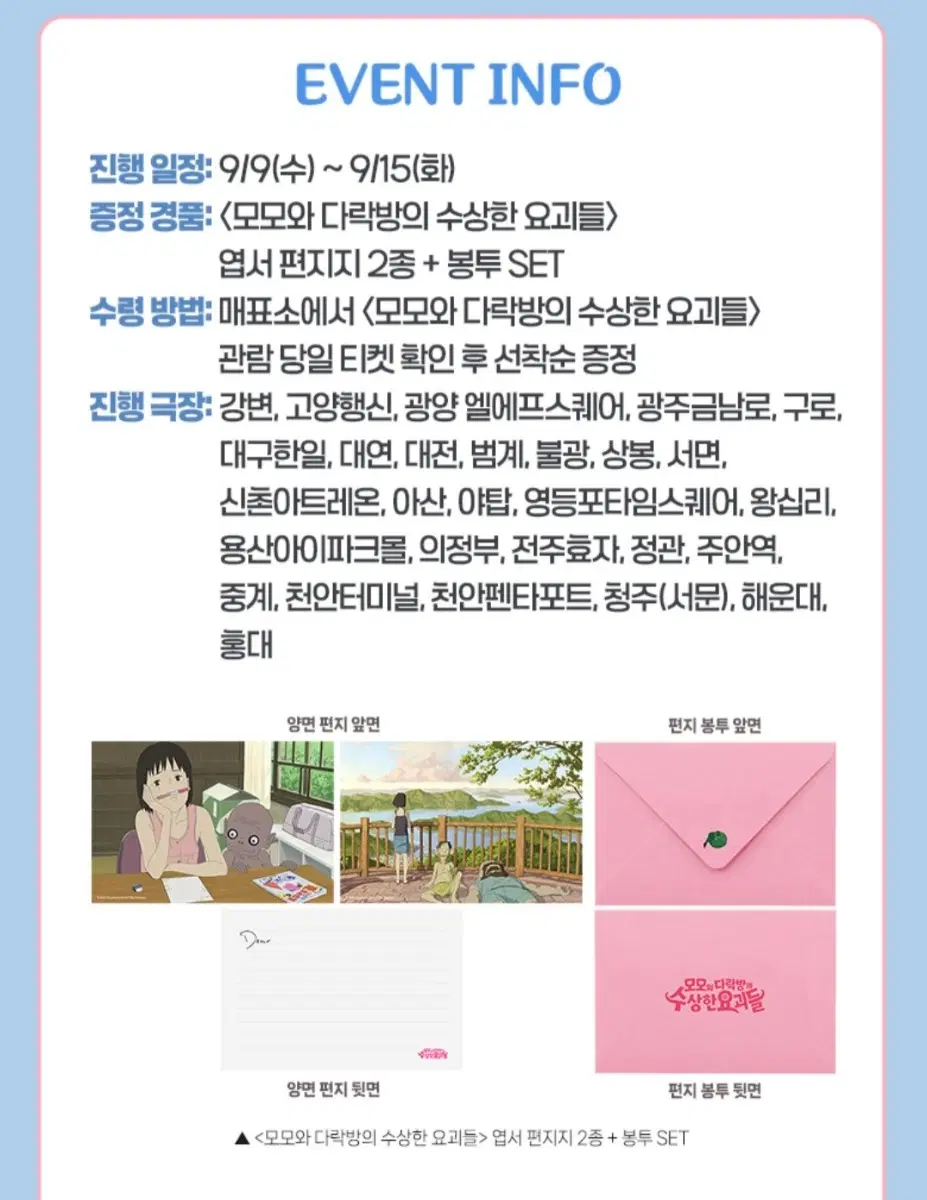 [모모와 다락방의 수상한 요괴들] 엽서 편지지 2종+봉투SET / 폴라로이드 포토카드 SET