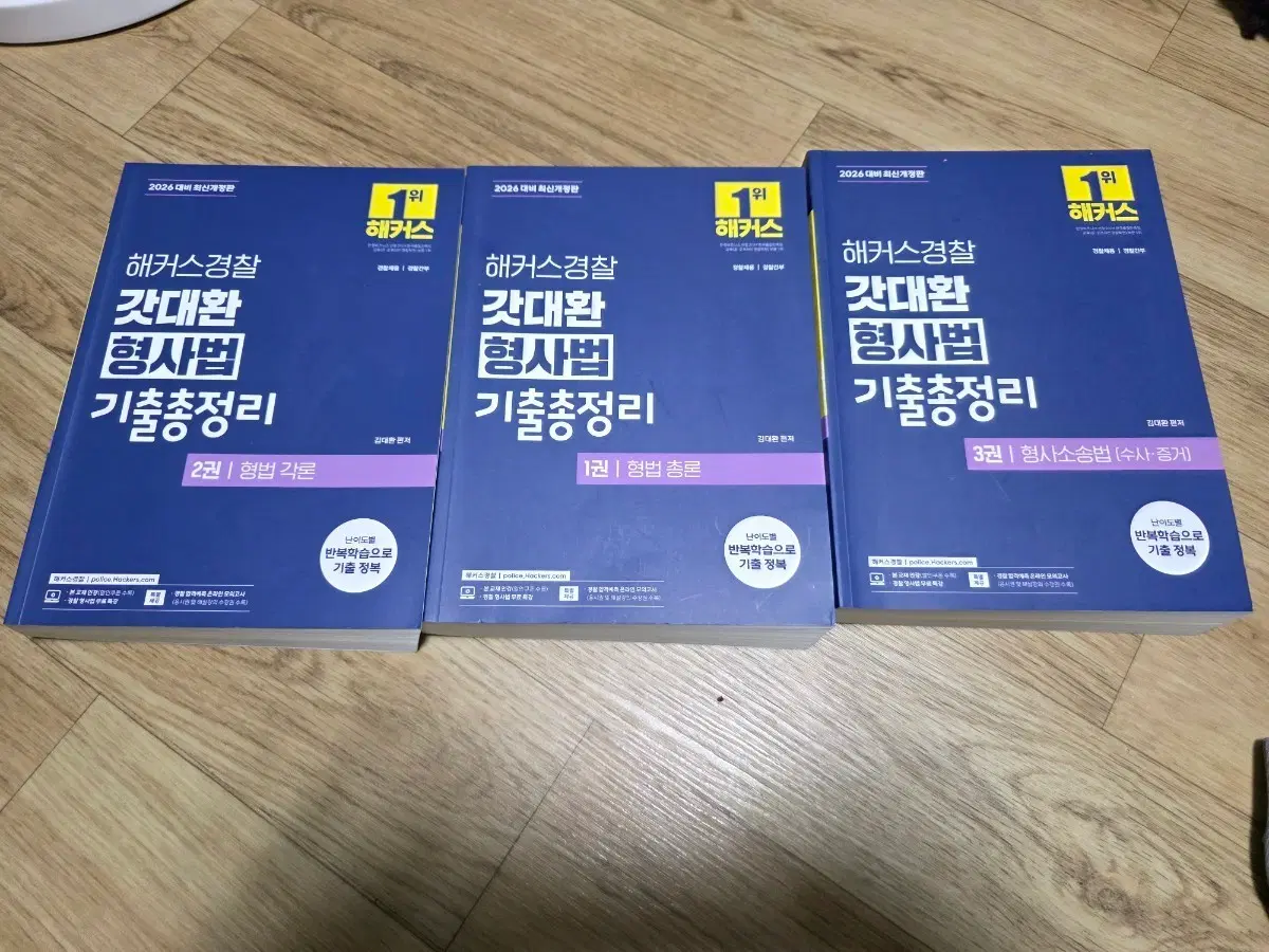 2026 해커스경찰 갓대환 형사법 기출총정리