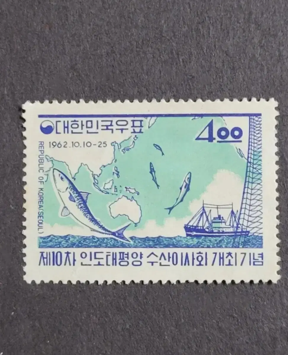 1962년 제10차 인도태평양 수산이사회개최기념 우표