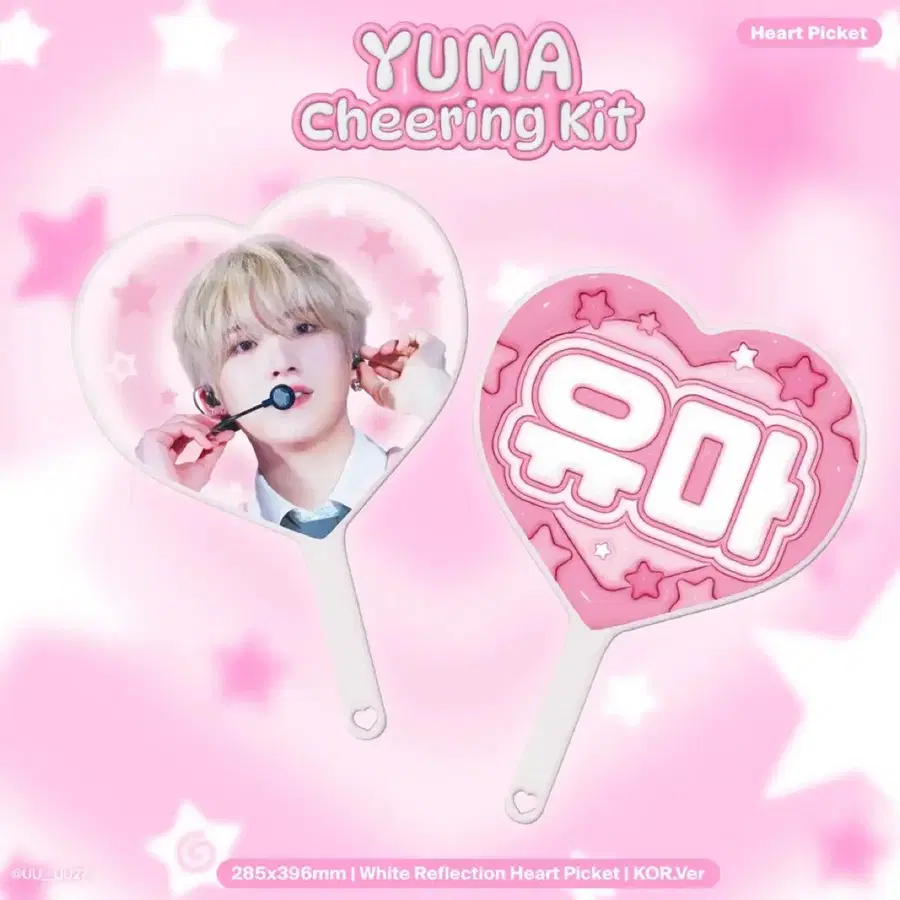 앤팀 유마 하트 우치와 양도 판매 &TEAM