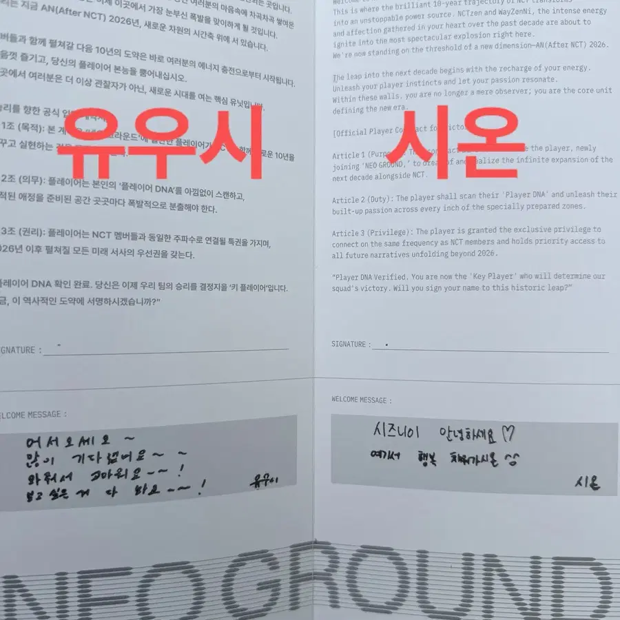 엔시티 10주년 네오그라운드 팝업 입장 팜플렛 계약서 엔시티위시 시온 유우시 유우시온 다꾸