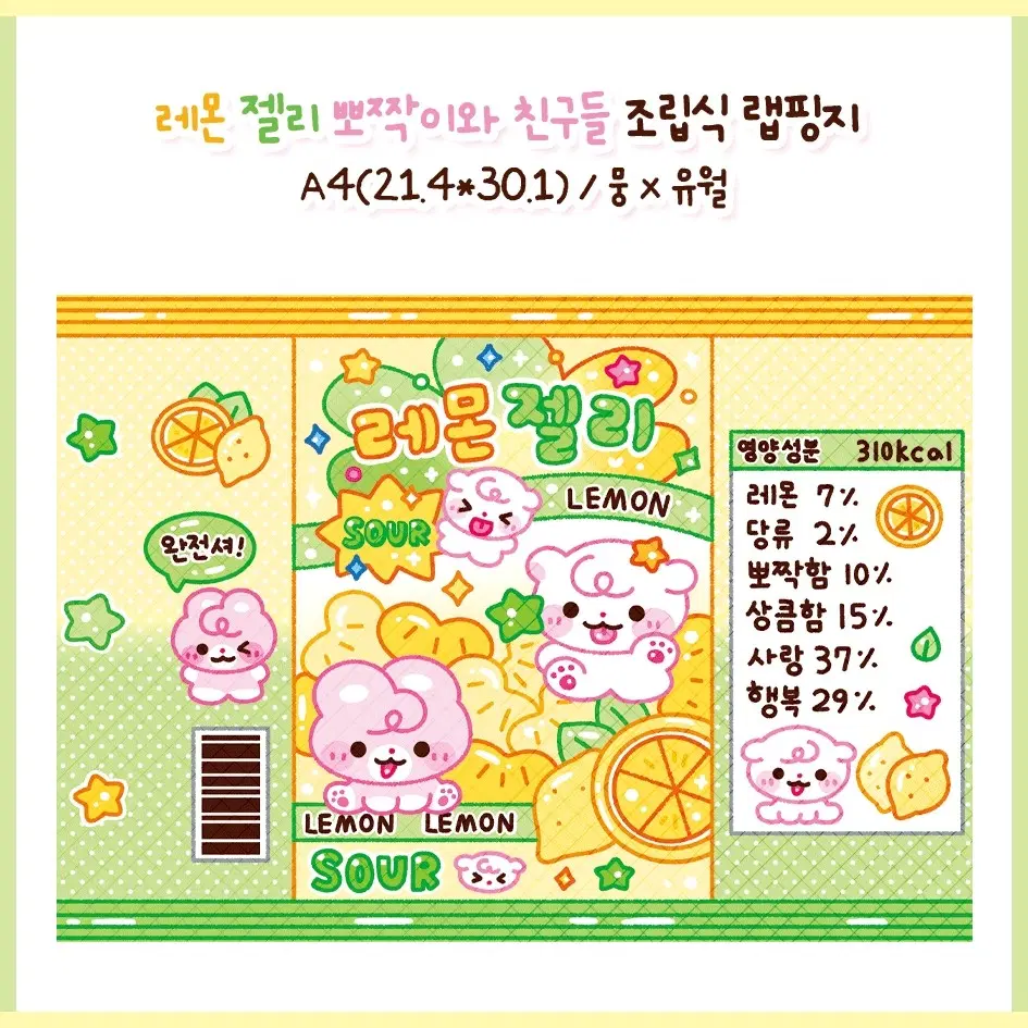 A4사이즈 2000장 레몬젤리랩핑지 뽀짝이