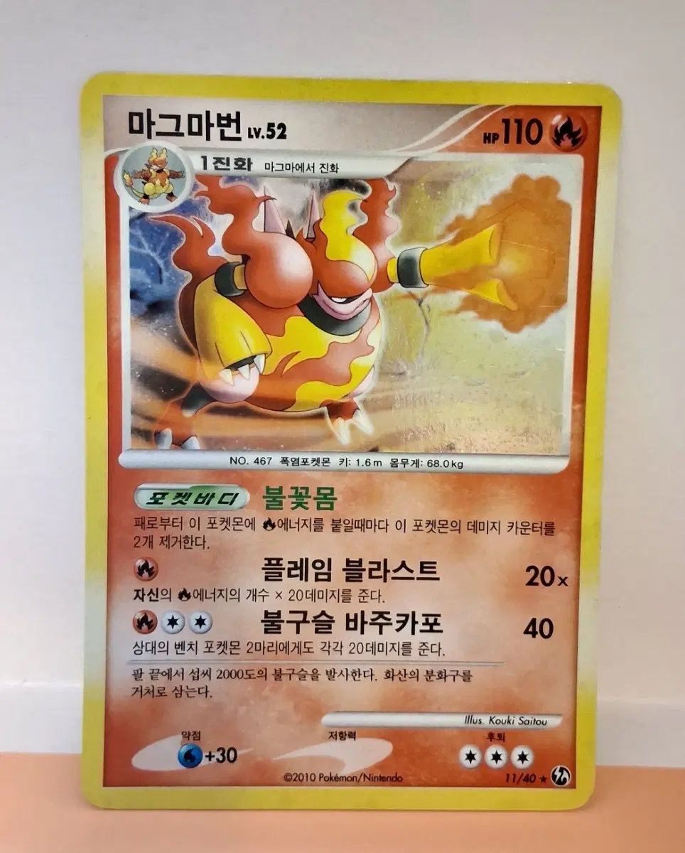 포켓몬 카드 2012  고대 카드 마그마번 110 HP