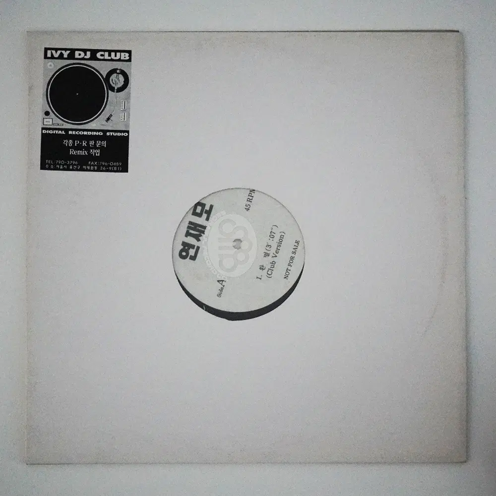연재모 환멸,Crying Game DJ 홍보용 LP 희귀 디제이 싱글 엘피 음반