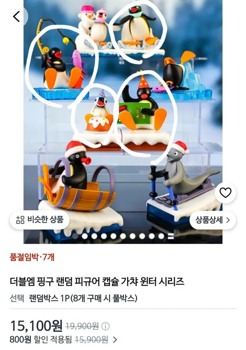 핑구 윈터시리즈 가챠 피규어