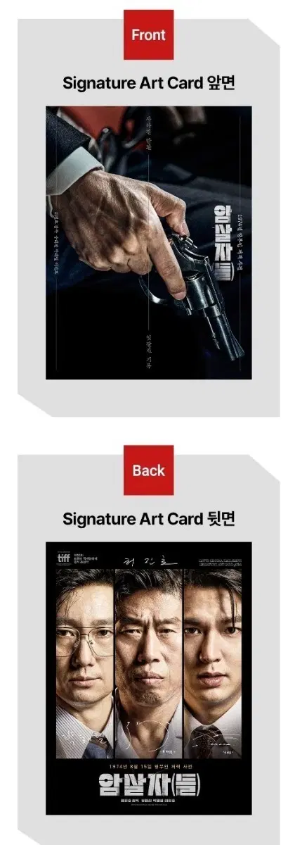암살자들 아트카드 아카 굿즈 특전