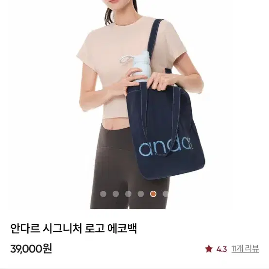 안다르 시그니처 로고 에코백 네이비