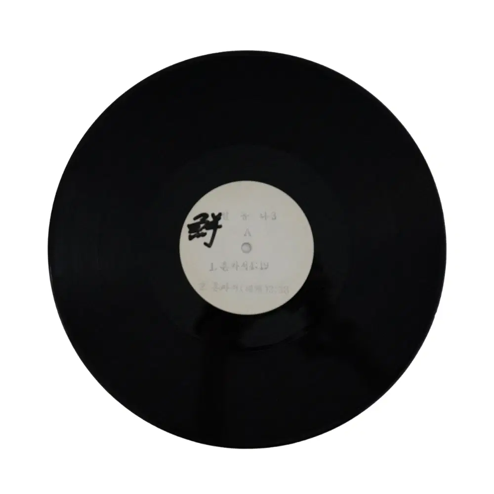전유나 혼자서, 이미 오래전부터 DJ 홍보용 LP 희귀 디제이 싱글 엘피 음반