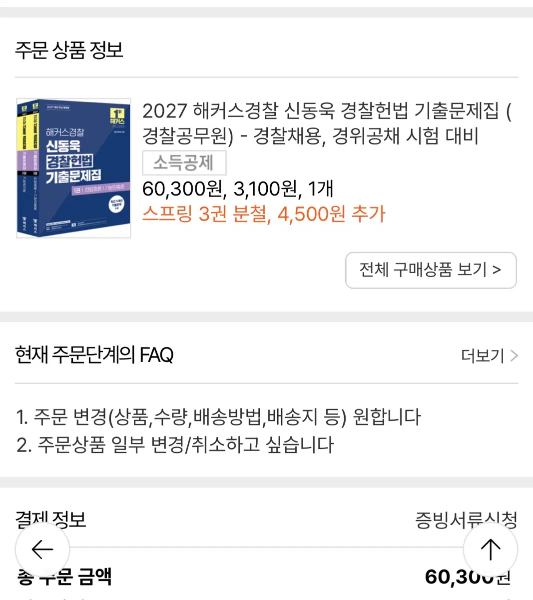 2027 해커스 헌법 신동욱 기출문제집 분철 새상품