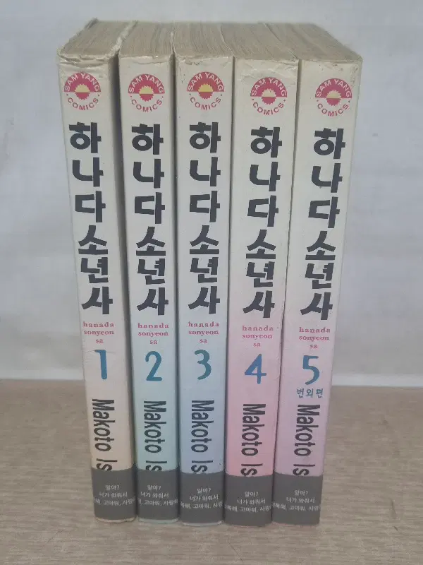 하나다소년사(1~5 완결) /중급