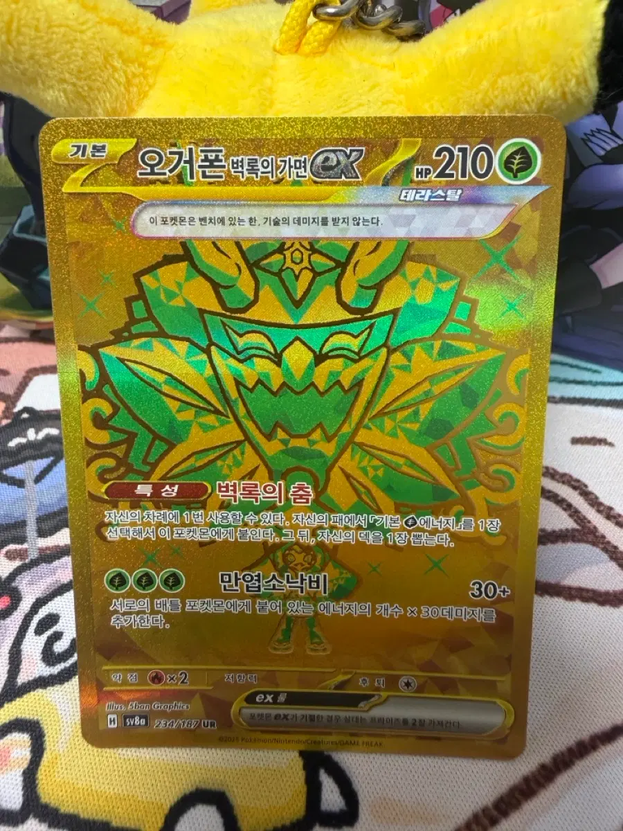오거폰 벽록의 가면 EX UR
