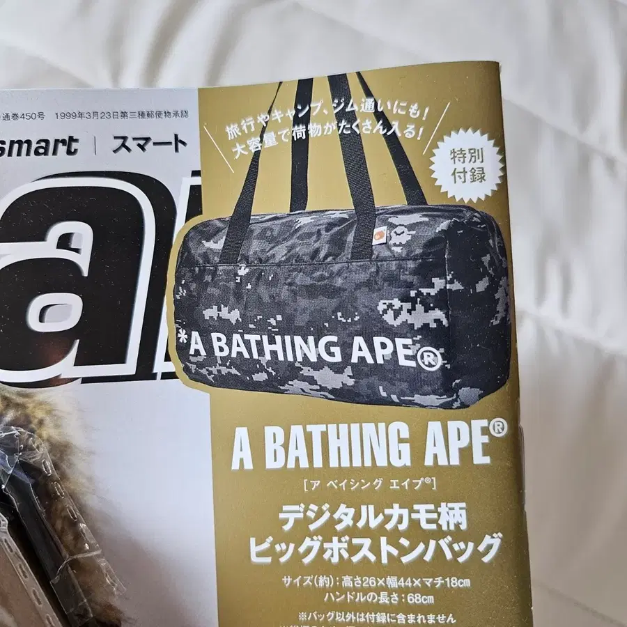 미개봉) 베이프 카모 보스턴백 크로스백 가방 A BATHING APE Smart 일본 잡지 포함