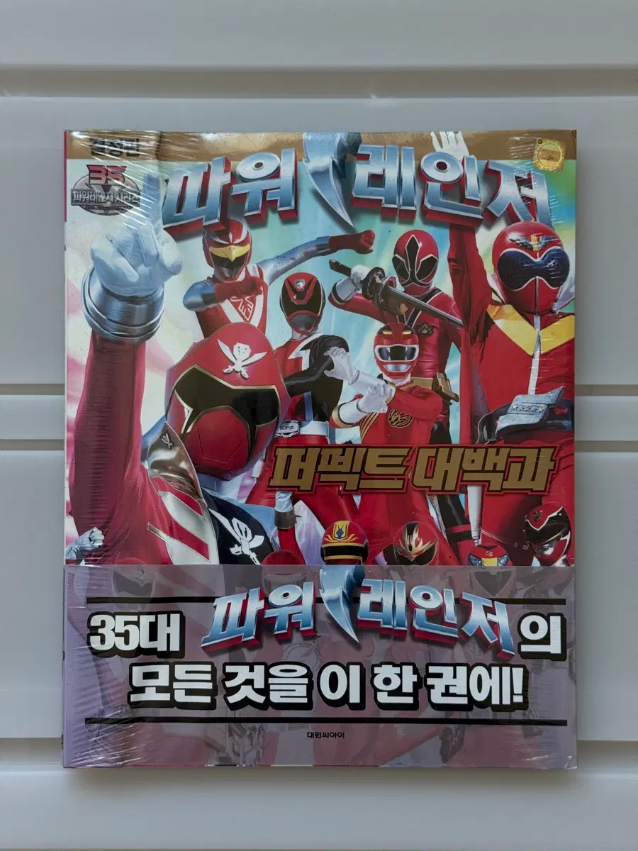 [미개봉] 파워레인저 퍼펙트 대백과 결정판 1대 ~ 35대