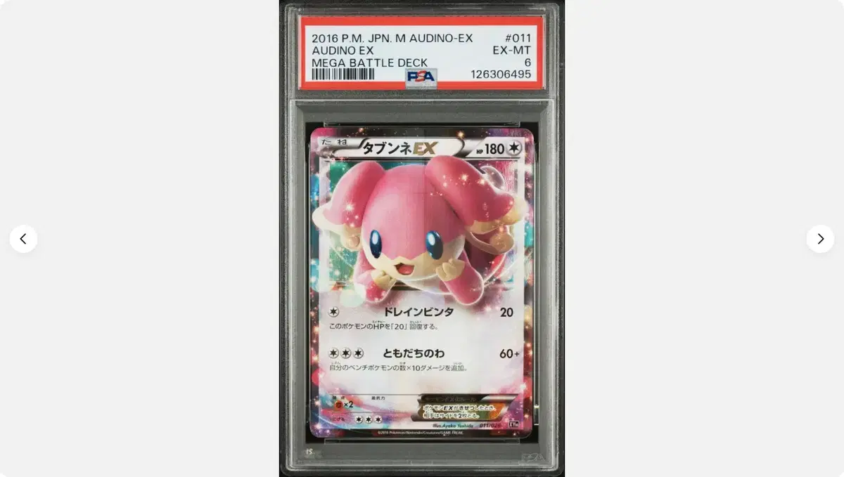 1 포켓몬 카드 다부니 EX psa 6 XY 브레이크 메가 배틀 덱