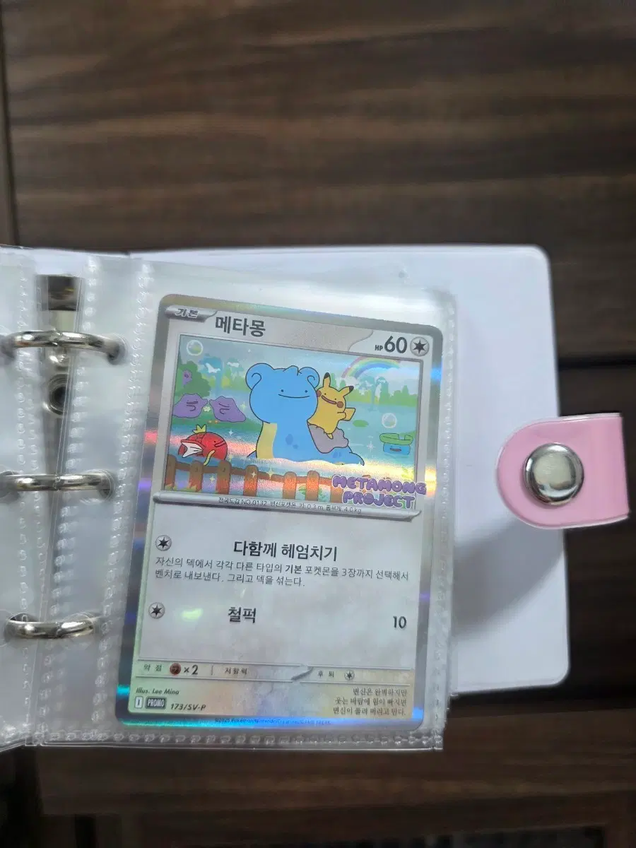 포켓몬카드 메타몽