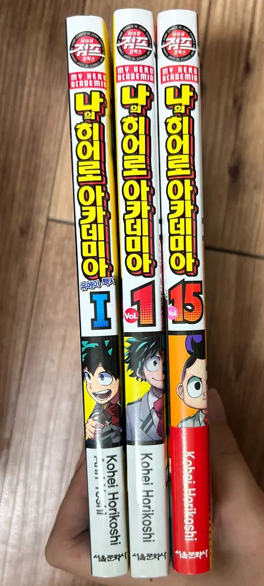 나의히어로아카데미아 나히아 만화책 단행본 유에이백서
