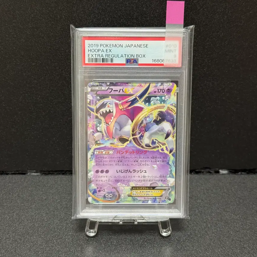 포켓몬 1 포켓몬 카드 후파 EX psa 9 엑스트라 레귤레이션 사진 3
