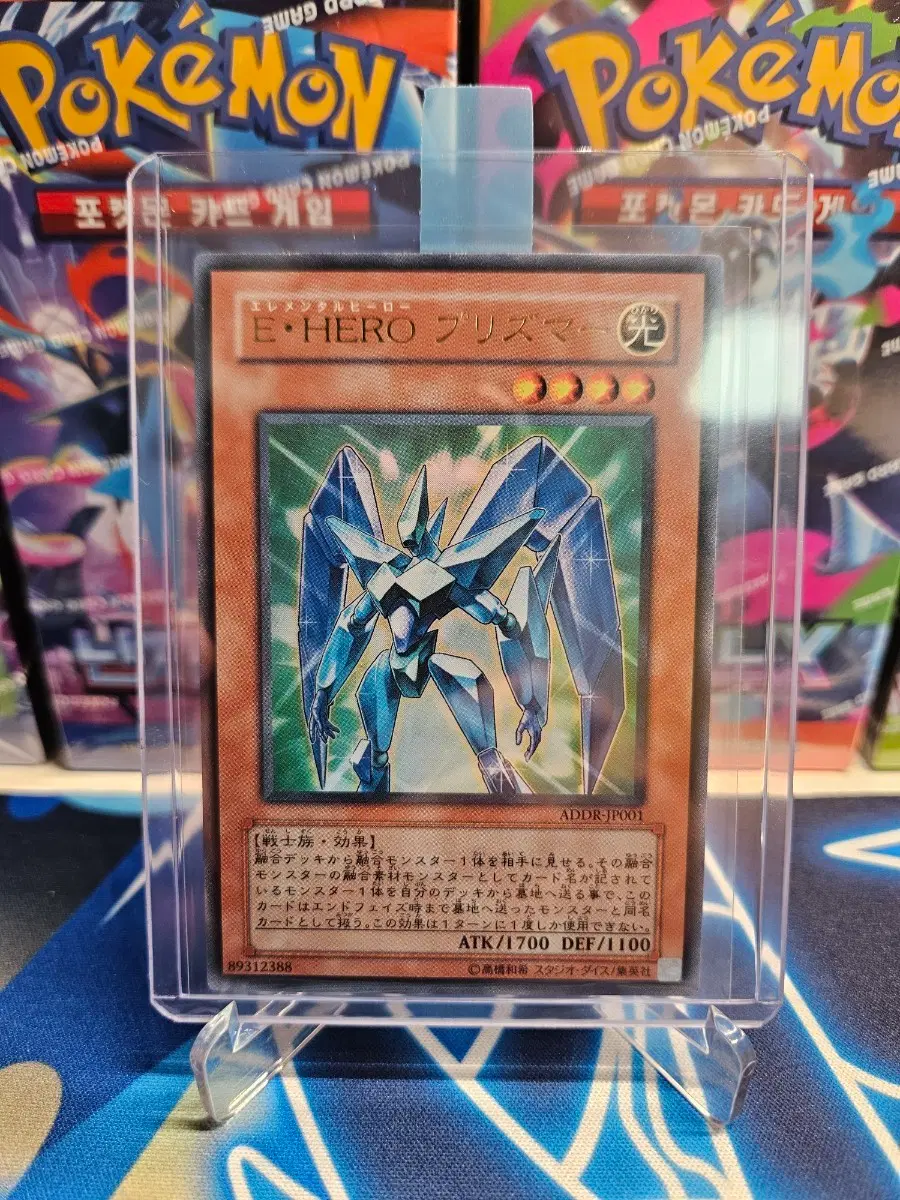 유희왕 엘리멘틀 히어로 플리즈마 ADDR-JP001