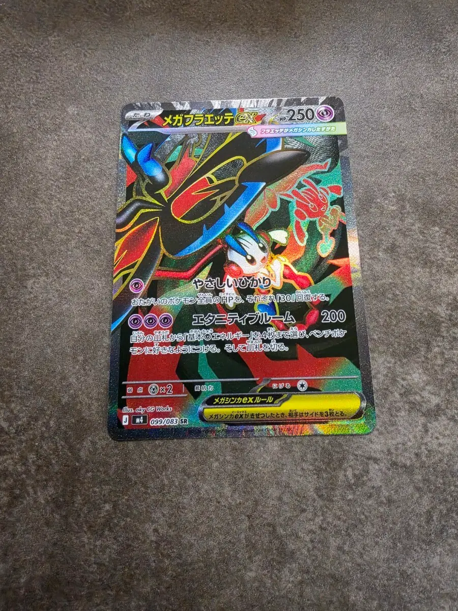 포켓몬 카드 메가라플레트 EX SR 099/083
