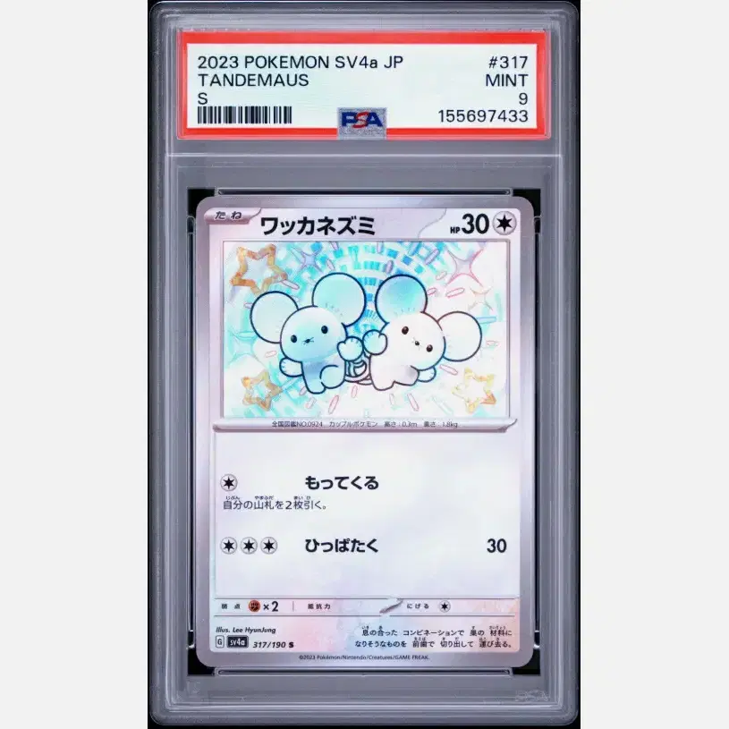 포켓몬 1 포켓몬 카드 두리쥐 psa 9 샤이니트레저 사진 1