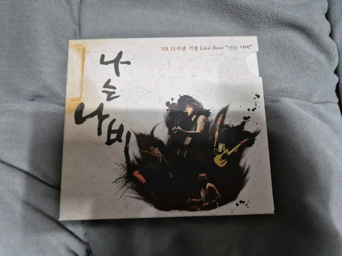 YB 15주년 기념 Live Best "나는 나비" 음반시디