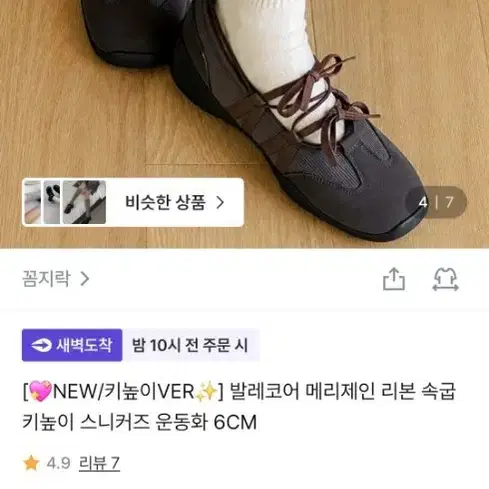 발레코어 메리제인 리본 속굽 키높이 스니커즈 운동화 6CM