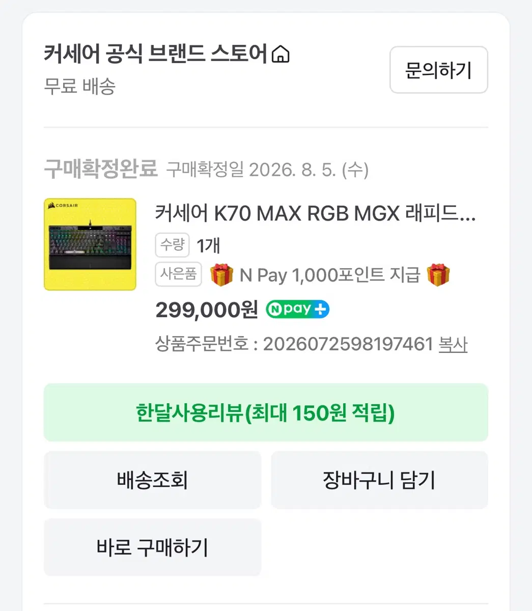 커세어 K70 MAX RGB MGX 래피드트리거 키보드