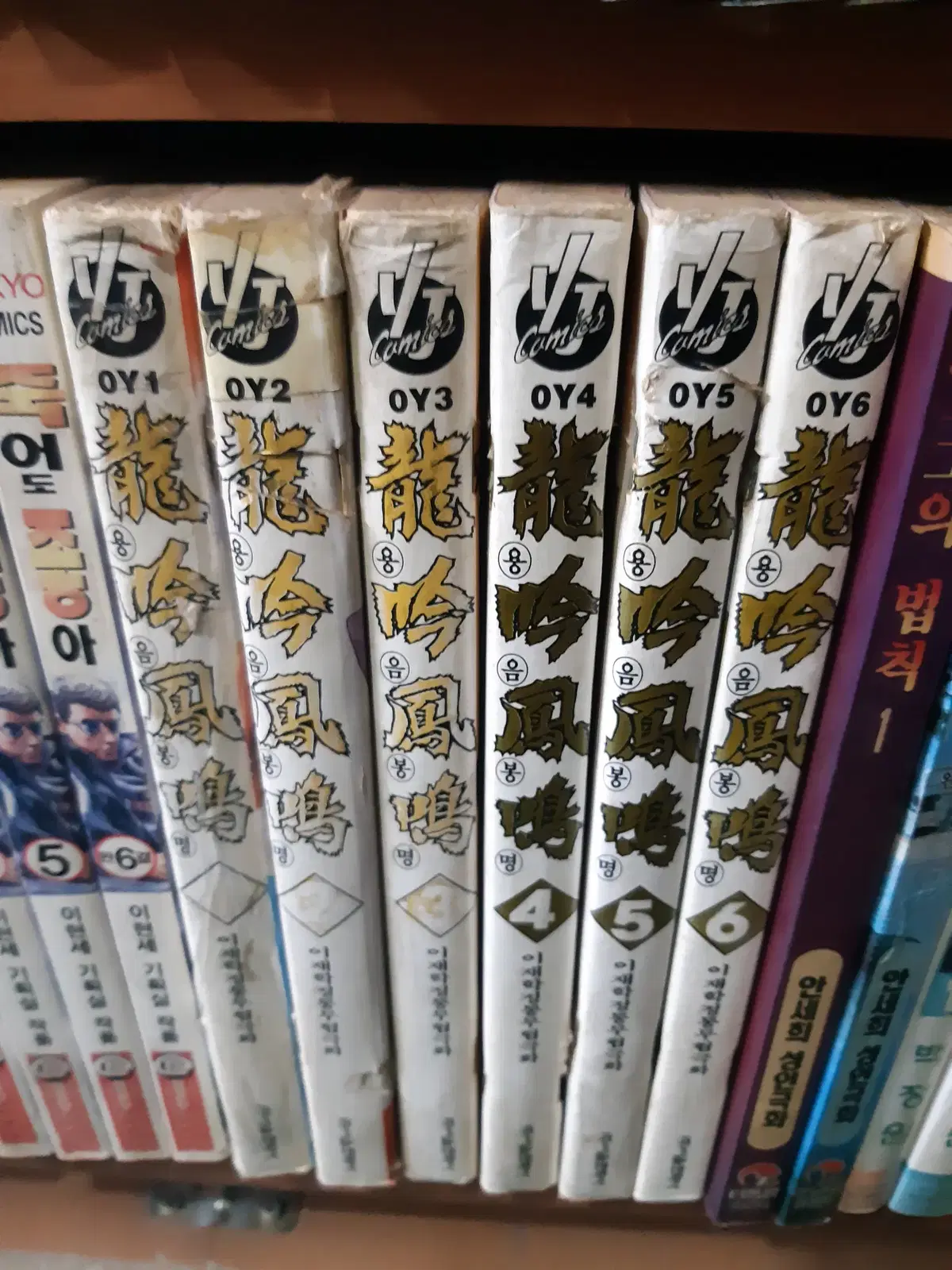 용음봉명 1-6 완결 중고만화책 만화짱많아 프로안전상점