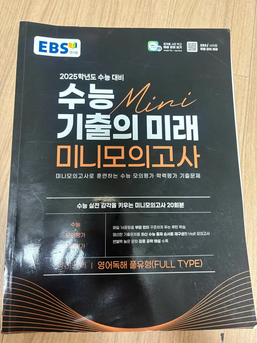EBS 2025 미니모의고사 영어독해