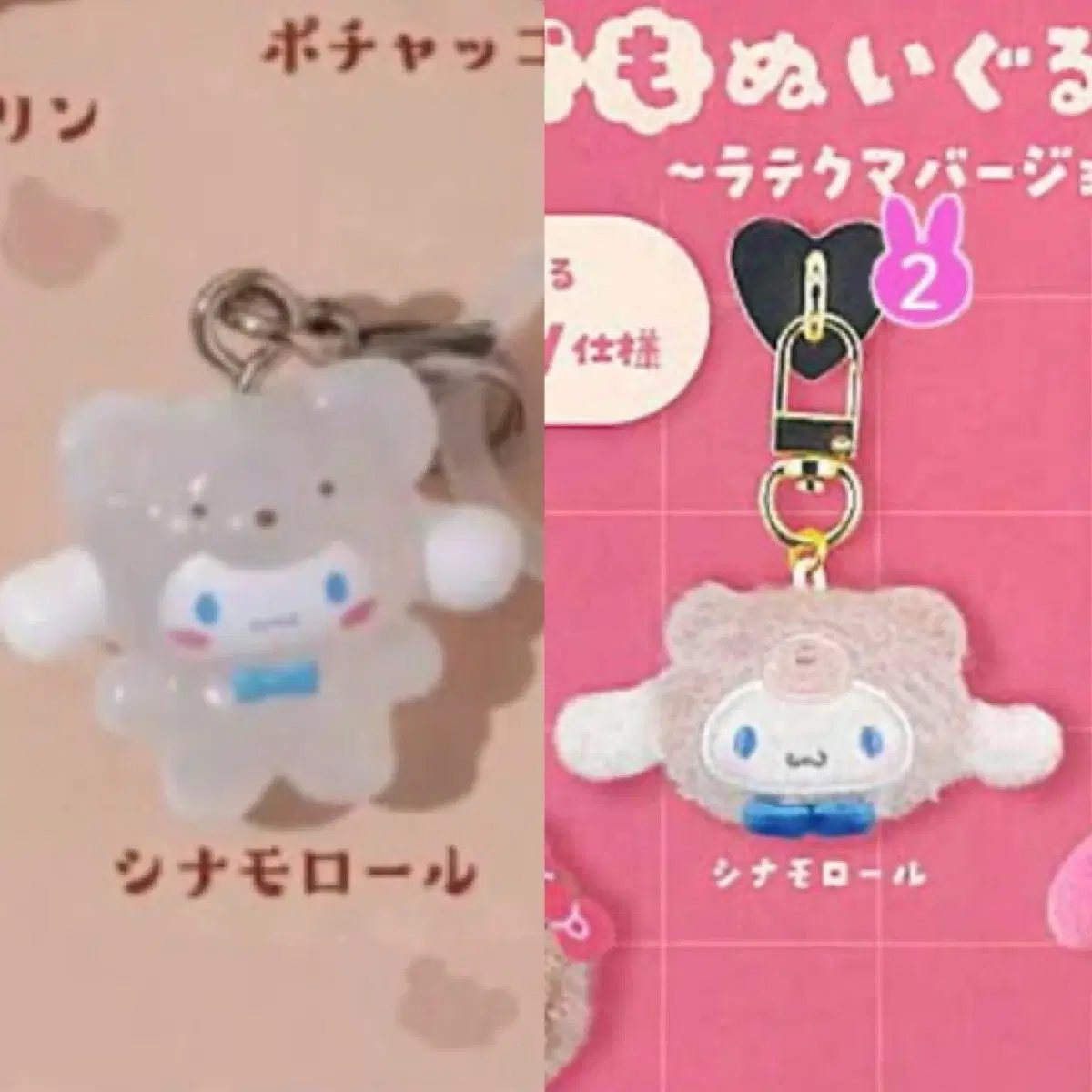 산리오 라떼쿠마 시나모롤 메지루시&봉제인형키링 세트판매