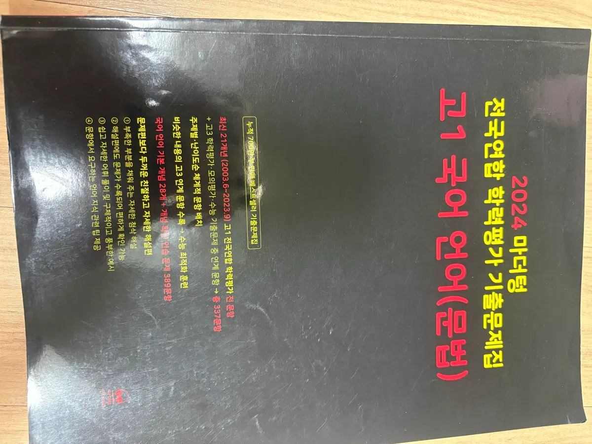 마더텅 2024 수능대비 고1 국어 문학 기출문제집