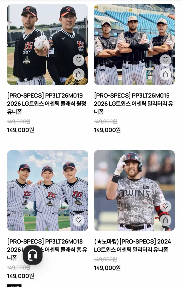 엘지트윈스 유니폼 저렴하게 팔아요!