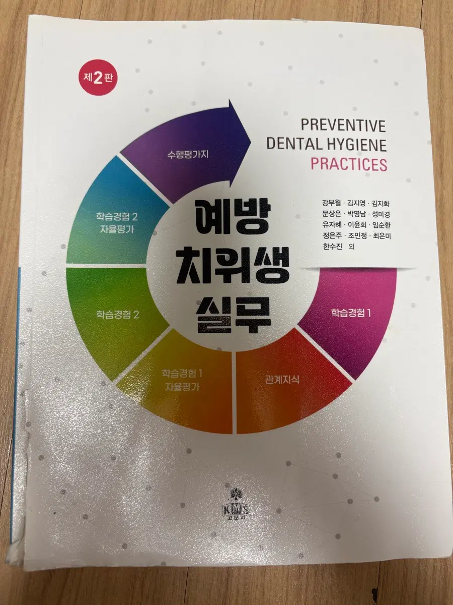 예방치위생실무 교제