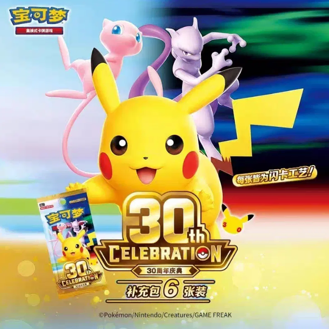 포켓몬 30주년 기념팩 1박스 중판 미개봉 슈링크 O