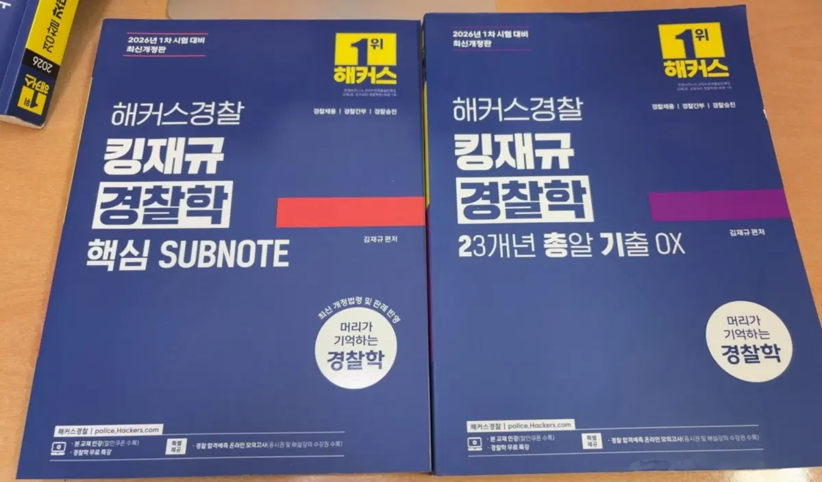 해커스경찰 김재규 경찰학 교재 세트 새상품