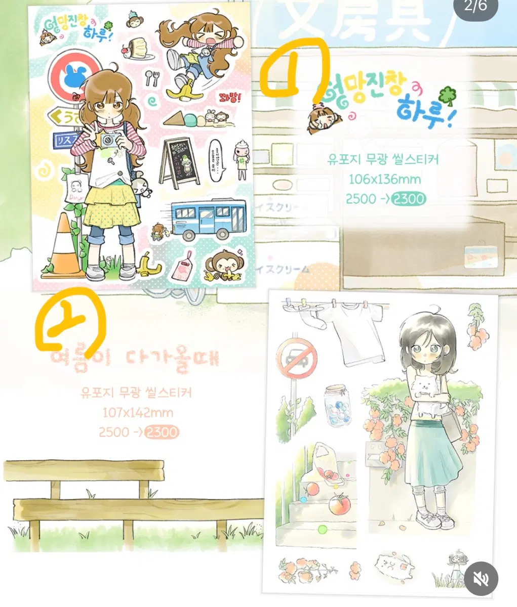 스티커처분) 쿠만만 탁자밑문방구 야옹피쓰 김모양군 아이오스튜디오 판매 띵