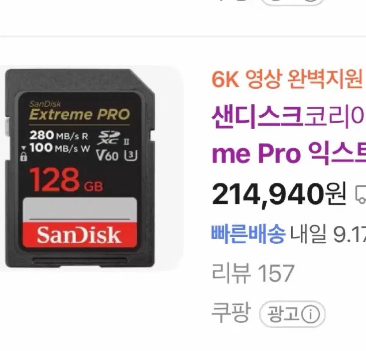 샌디스크 Extreme PRO SD카드 128GB