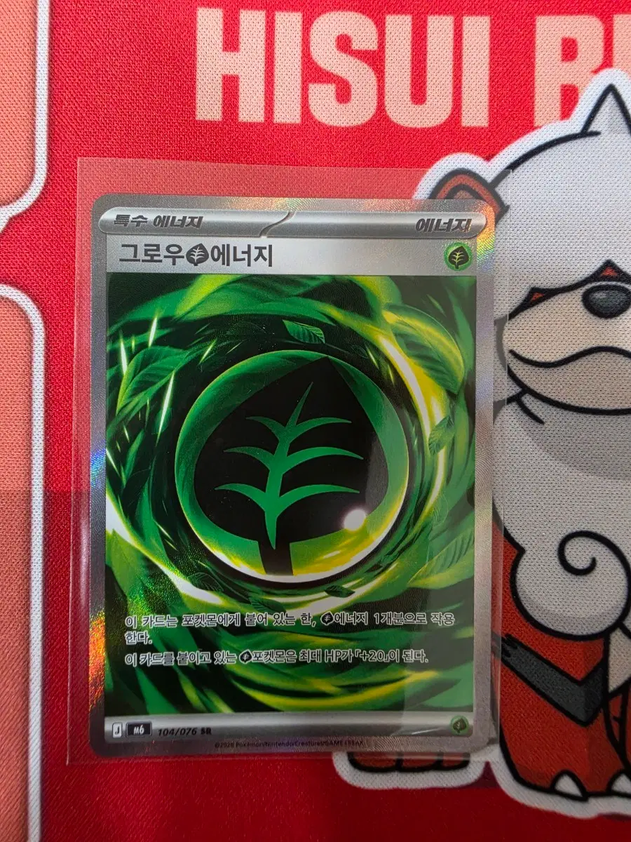 그로우 에너지 SR 104/076