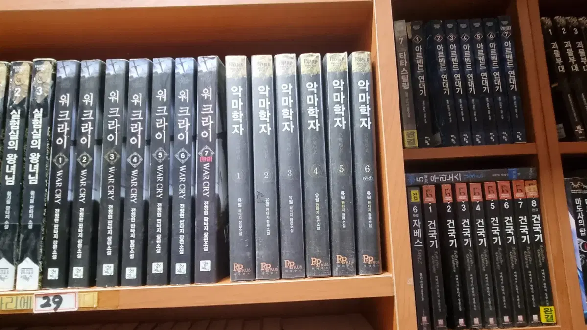악마학자 1-6 완 유필 판타지 소설