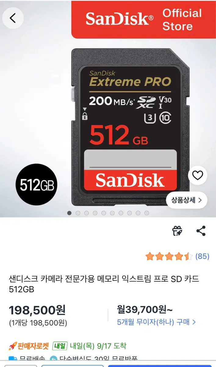 샌디스크 익스트림 프로 SD카드 512GB