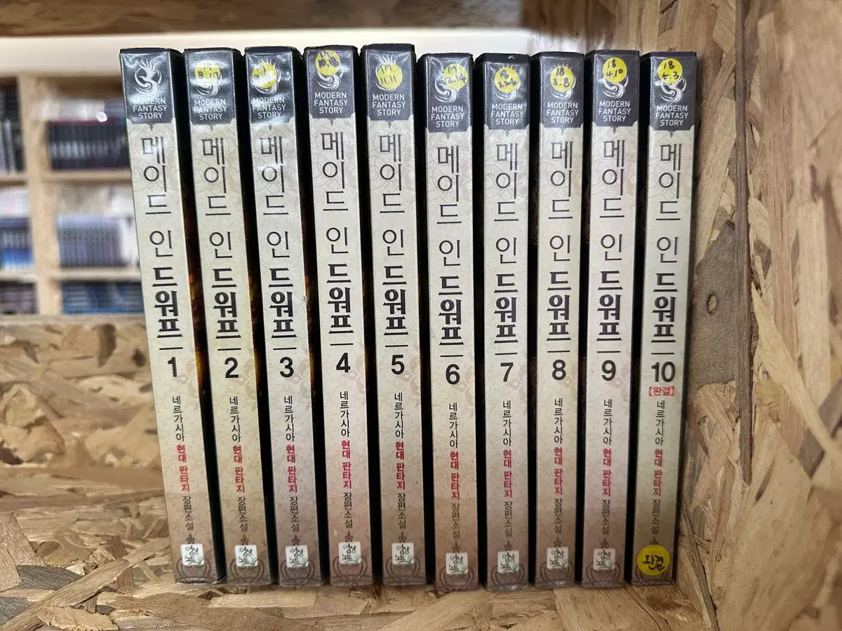 메이드 인 드워프 1~10