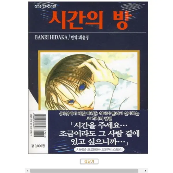 시간의 방 /상태(중)/학산