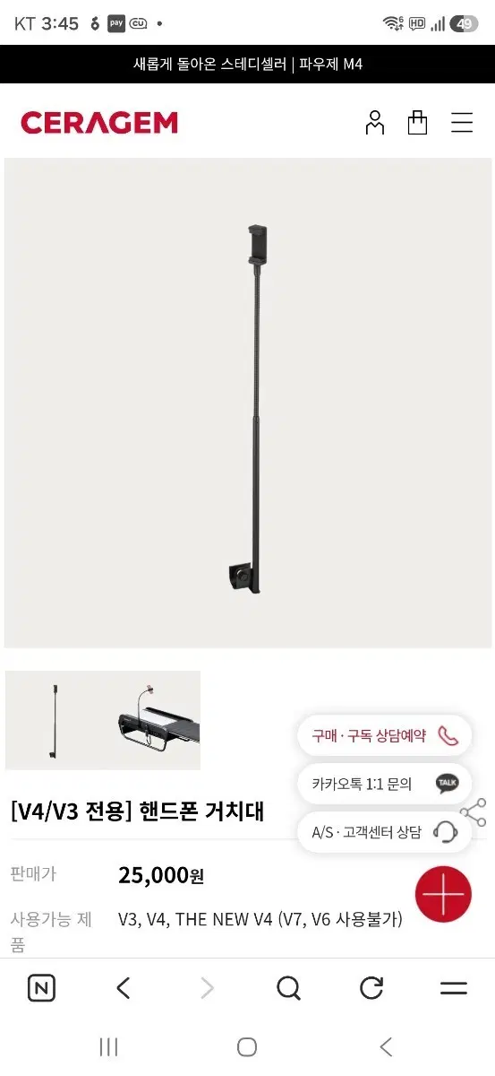 [V4/V3 전용] 핸드폰 거치대