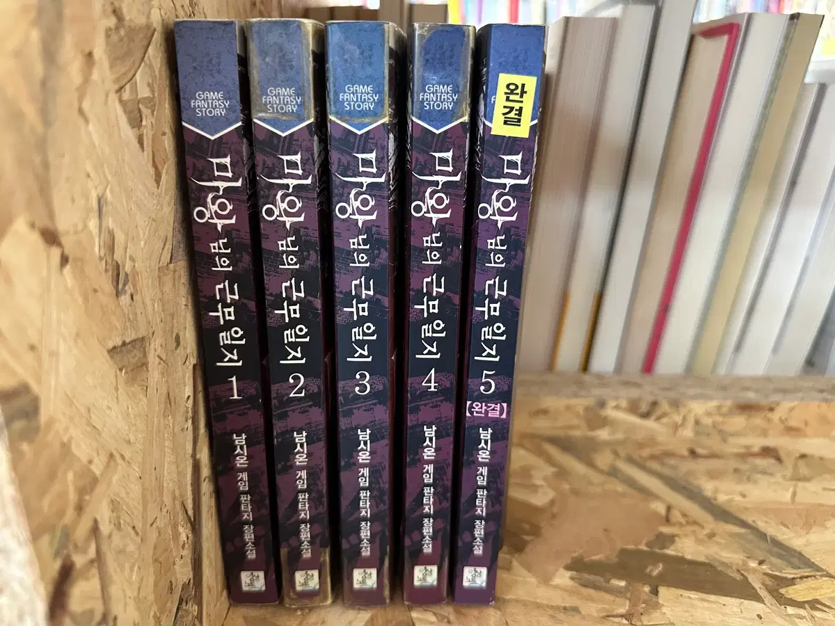 마왕님의 근무일지 1~5