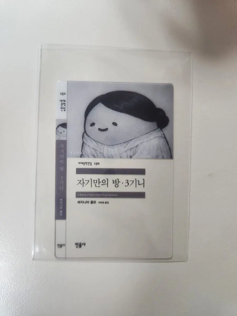 민음사 책갈피 자기만의 방 3기니 GS25 민음사빵 책갈피